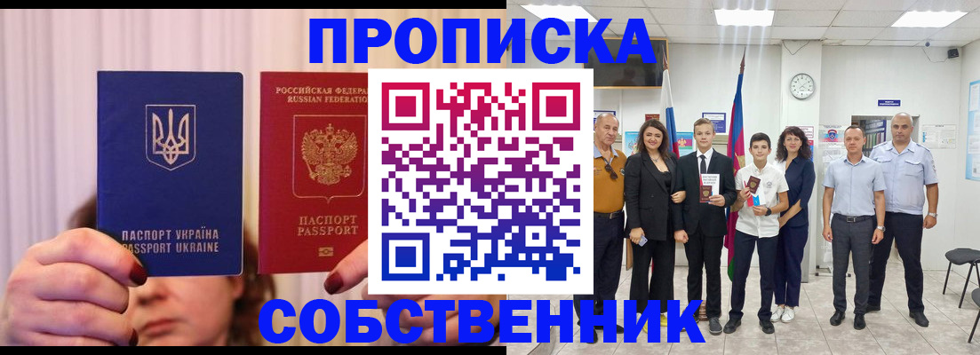 прописка законно в Суворове