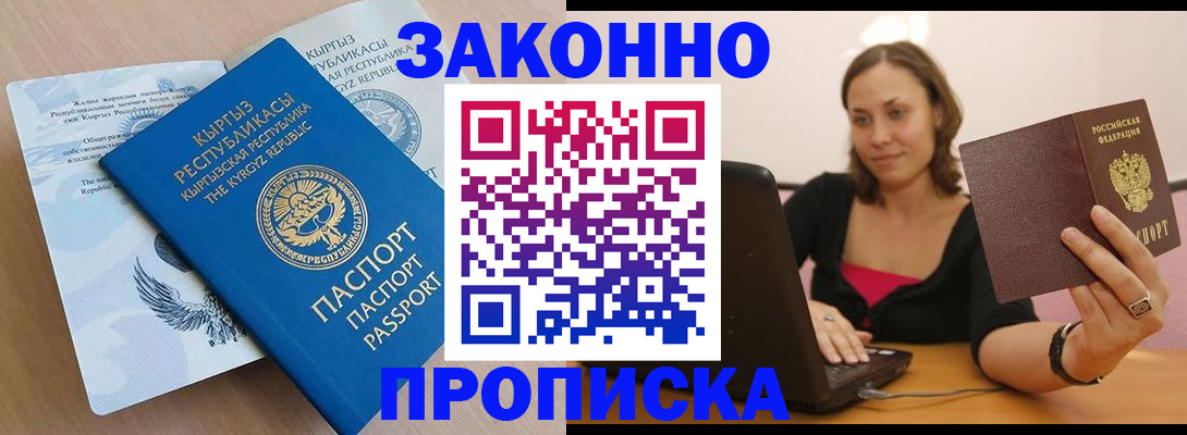 временная прописка в Суворове